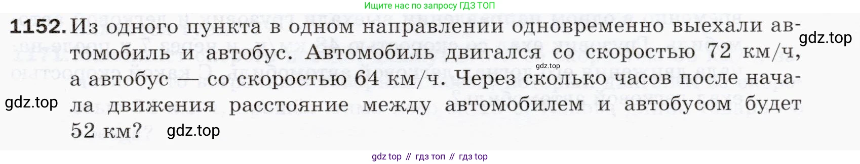 ГДЗ Математика, 5 класс Учебник, авторы: Мерзляк Аркадий Григорьевич, Полонский Виталий Борисович, Якир Михаил Семёнович, издательство Просвещение, Москва, 2019 - 2022, голубого цвета, страница 277, номер 1152, Условие