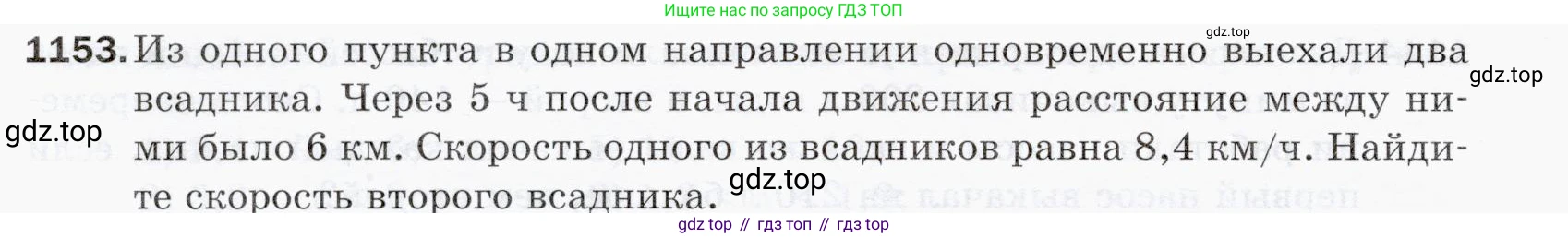 ГДЗ Математика, 5 класс Учебник, авторы: Мерзляк Аркадий Григорьевич, Полонский Виталий Борисович, Якир Михаил Семёнович, издательство Просвещение, Москва, 2019 - 2022, голубого цвета, страница 278, номер 1153, Условие