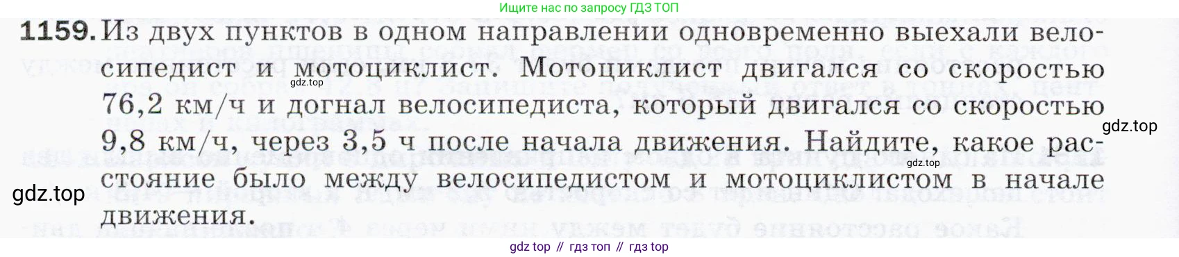 ГДЗ Математика, 5 класс Учебник, авторы: Мерзляк Аркадий Григорьевич, Полонский Виталий Борисович, Якир Михаил Семёнович, издательство Просвещение, Москва, 2019 - 2022, голубого цвета, страница 278, номер 1159, Условие
