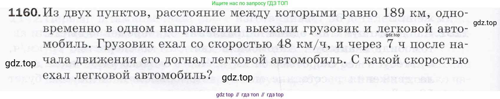 ГДЗ Математика, 5 класс Учебник, авторы: Мерзляк Аркадий Григорьевич, Полонский Виталий Борисович, Якир Михаил Семёнович, издательство Просвещение, Москва, 2019 - 2022, голубого цвета, страница 278, номер 1160, Условие