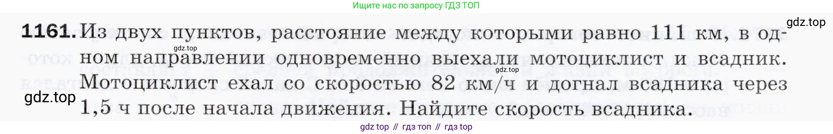ГДЗ Математика, 5 класс Учебник, авторы: Мерзляк Аркадий Григорьевич, Полонский Виталий Борисович, Якир Михаил Семёнович, издательство Просвещение, Москва, 2019 - 2022, голубого цвета, страница 279, номер 1161, Условие