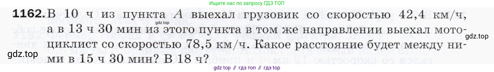 ГДЗ Математика, 5 класс Учебник, авторы: Мерзляк Аркадий Григорьевич, Полонский Виталий Борисович, Якир Михаил Семёнович, издательство Просвещение, Москва, 2019 - 2022, голубого цвета, страница 279, номер 1162, Условие