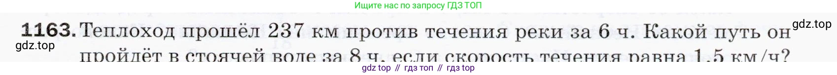 ГДЗ Математика, 5 класс Учебник, авторы: Мерзляк Аркадий Григорьевич, Полонский Виталий Борисович, Якир Михаил Семёнович, издательство Просвещение, Москва, 2019 - 2022, голубого цвета, страница 279, номер 1163, Условие