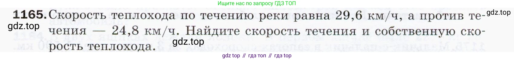 ГДЗ Математика, 5 класс Учебник, авторы: Мерзляк Аркадий Григорьевич, Полонский Виталий Борисович, Якир Михаил Семёнович, издательство Просвещение, Москва, 2019 - 2022, голубого цвета, страница 279, номер 1165, Условие