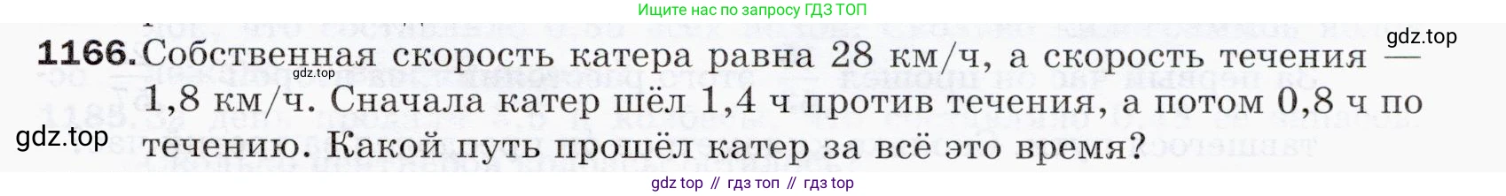 ГДЗ Математика, 5 класс Учебник, авторы: Мерзляк Аркадий Григорьевич, Полонский Виталий Борисович, Якир Михаил Семёнович, издательство Просвещение, Москва, 2019 - 2022, голубого цвета, страница 279, номер 1166, Условие