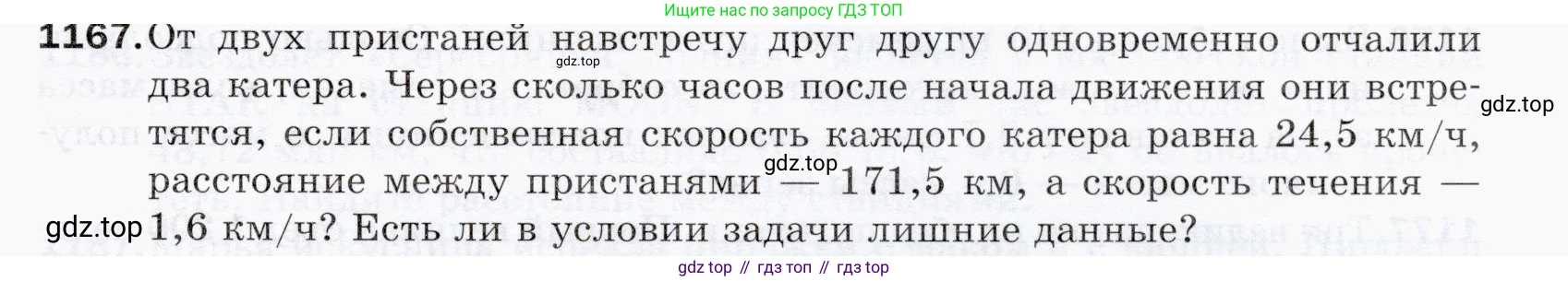 ГДЗ Математика, 5 класс Учебник, авторы: Мерзляк Аркадий Григорьевич, Полонский Виталий Борисович, Якир Михаил Семёнович, издательство Просвещение, Москва, 2019 - 2022, голубого цвета, страница 279, номер 1167, Условие