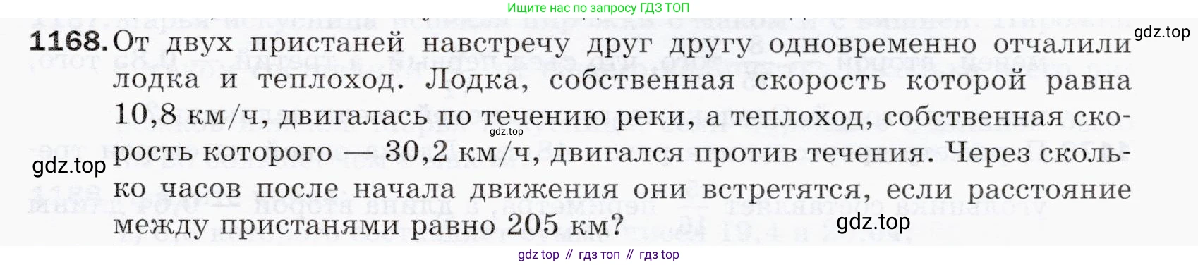 ГДЗ Математика, 5 класс Учебник, авторы: Мерзляк Аркадий Григорьевич, Полонский Виталий Борисович, Якир Михаил Семёнович, издательство Просвещение, Москва, 2019 - 2022, голубого цвета, страница 279, номер 1168, Условие