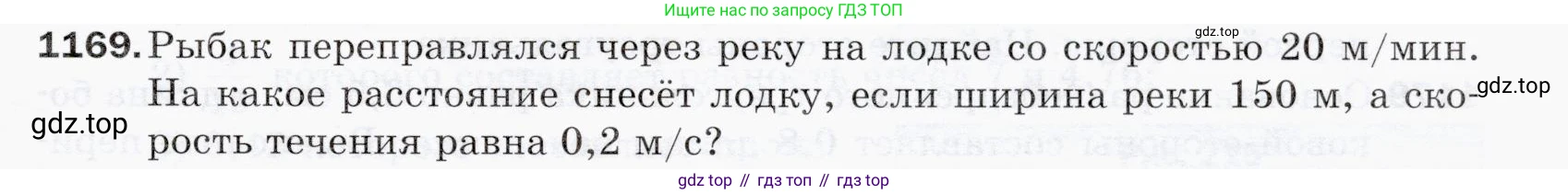 ГДЗ Математика, 5 класс Учебник, авторы: Мерзляк Аркадий Григорьевич, Полонский Виталий Борисович, Якир Михаил Семёнович, издательство Просвещение, Москва, 2019 - 2022, голубого цвета, страница 279, номер 1169, Условие
