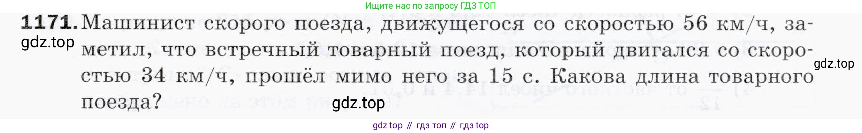 ГДЗ Математика, 5 класс Учебник, авторы: Мерзляк Аркадий Григорьевич, Полонский Виталий Борисович, Якир Михаил Семёнович, издательство Просвещение, Москва, 2019 - 2022, голубого цвета, страница 279, номер 1171, Условие