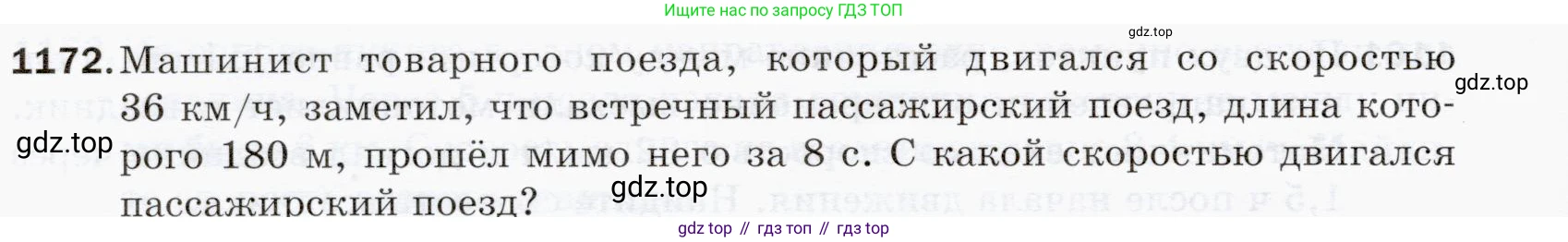 ГДЗ Математика, 5 класс Учебник, авторы: Мерзляк Аркадий Григорьевич, Полонский Виталий Борисович, Якир Михаил Семёнович, издательство Просвещение, Москва, 2019 - 2022, голубого цвета, страница 280, номер 1172, Условие