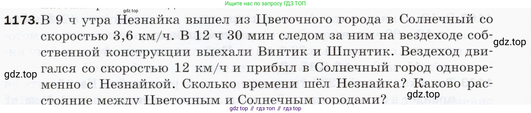 ГДЗ Математика, 5 класс Учебник, авторы: Мерзляк Аркадий Григорьевич, Полонский Виталий Борисович, Якир Михаил Семёнович, издательство Просвещение, Москва, 2019 - 2022, голубого цвета, страница 280, номер 1173, Условие