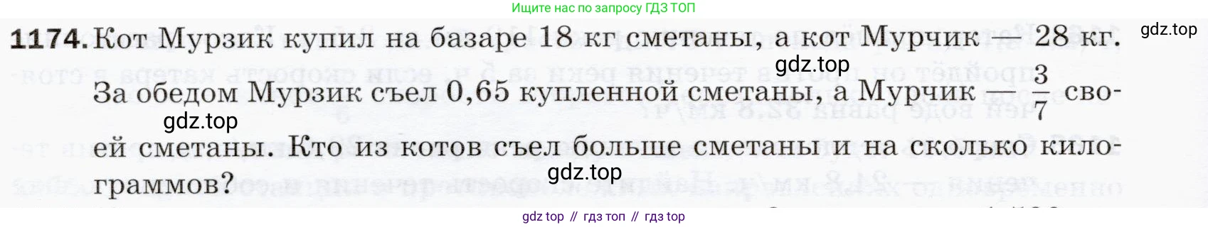 ГДЗ Математика, 5 класс Учебник, авторы: Мерзляк Аркадий Григорьевич, Полонский Виталий Борисович, Якир Михаил Семёнович, издательство Просвещение, Москва, 2019 - 2022, голубого цвета, страница 280, номер 1174, Условие