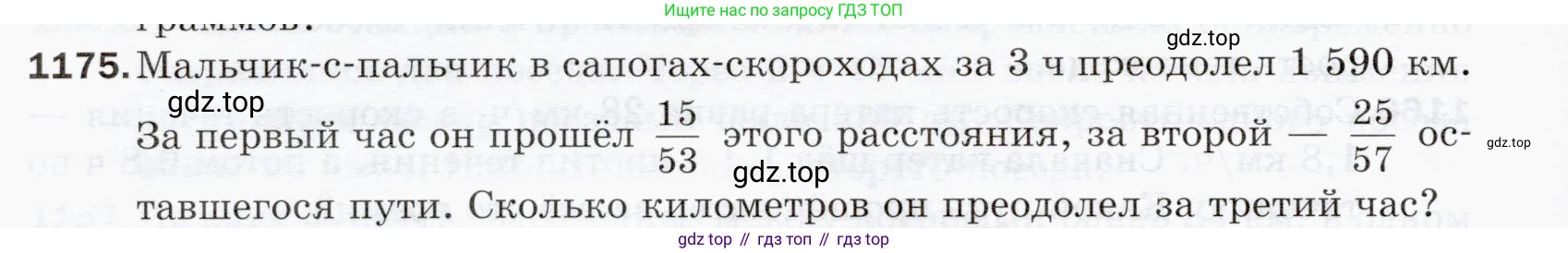 ГДЗ Математика, 5 класс Учебник, авторы: Мерзляк Аркадий Григорьевич, Полонский Виталий Борисович, Якир Михаил Семёнович, издательство Просвещение, Москва, 2019 - 2022, голубого цвета, страница 280, номер 1175, Условие