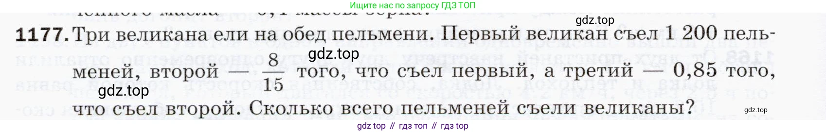 ГДЗ Математика, 5 класс Учебник, авторы: Мерзляк Аркадий Григорьевич, Полонский Виталий Борисович, Якир Михаил Семёнович, издательство Просвещение, Москва, 2019 - 2022, голубого цвета, страница 280, номер 1177, Условие