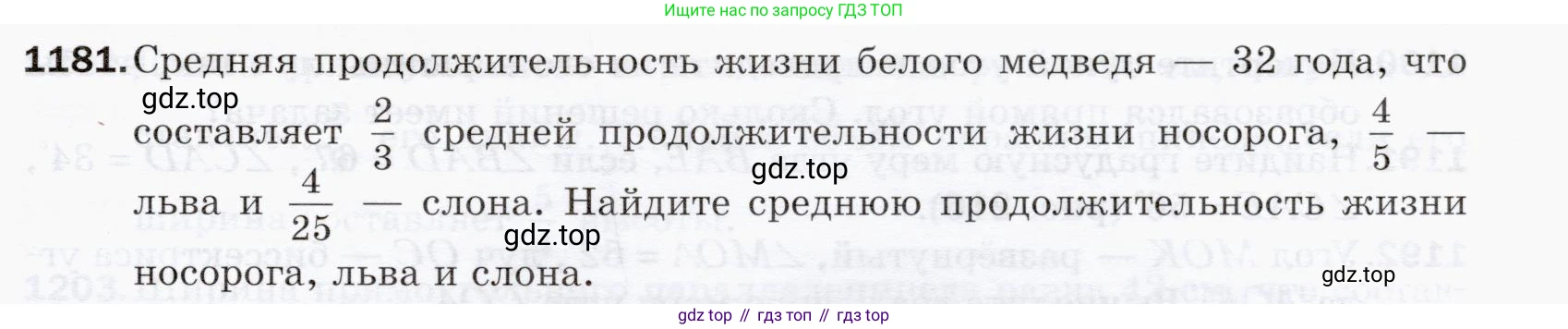 ГДЗ Математика, 5 класс Учебник, авторы: Мерзляк Аркадий Григорьевич, Полонский Виталий Борисович, Якир Михаил Семёнович, издательство Просвещение, Москва, 2019 - 2022, голубого цвета, страница 281, номер 1181, Условие