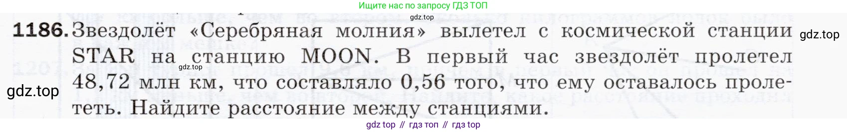 ГДЗ Математика, 5 класс Учебник, авторы: Мерзляк Аркадий Григорьевич, Полонский Виталий Борисович, Якир Михаил Семёнович, издательство Просвещение, Москва, 2019 - 2022, голубого цвета, страница 281, номер 1186, Условие