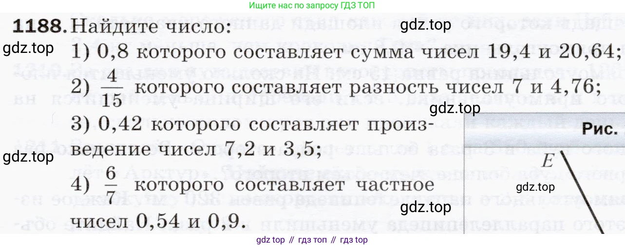 ГДЗ Математика, 5 класс Учебник, авторы: Мерзляк Аркадий Григорьевич, Полонский Виталий Борисович, Якир Михаил Семёнович, издательство Просвещение, Москва, 2019 - 2022, голубого цвета, страница 281, номер 1188, Условие