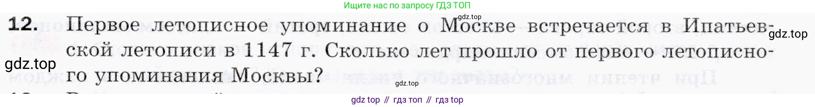 ГДЗ Математика, 5 класс Учебник, авторы: Мерзляк Аркадий Григорьевич, Полонский Виталий Борисович, Якир Михаил Семёнович, издательство Просвещение, Москва, 2019 - 2022, голубого цвета, страница 7, номер 12, Условие