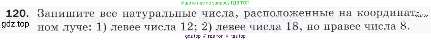 ГДЗ Математика, 5 класс Учебник, авторы: Мерзляк Аркадий Григорьевич, Полонский Виталий Борисович, Якир Михаил Семёнович, издательство Просвещение, Москва, 2019 - 2022, голубого цвета, страница 37, номер 120, Условие