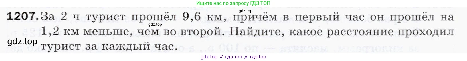 ГДЗ Математика, 5 класс Учебник, авторы: Мерзляк Аркадий Григорьевич, Полонский Виталий Борисович, Якир Михаил Семёнович, издательство Просвещение, Москва, 2019 - 2022, голубого цвета, страница 283, номер 1207, Условие