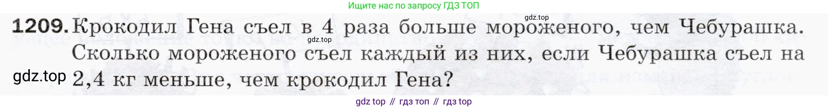 ГДЗ Математика, 5 класс Учебник, авторы: Мерзляк Аркадий Григорьевич, Полонский Виталий Борисович, Якир Михаил Семёнович, издательство Просвещение, Москва, 2019 - 2022, голубого цвета, страница 283, номер 1209, Условие
