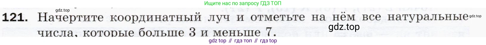ГДЗ Математика, 5 класс Учебник, авторы: Мерзляк Аркадий Григорьевич, Полонский Виталий Борисович, Якир Михаил Семёнович, издательство Просвещение, Москва, 2019 - 2022, голубого цвета, страница 37, номер 121, Условие