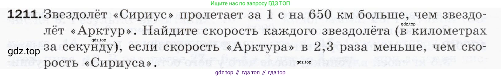 ГДЗ Математика, 5 класс Учебник, авторы: Мерзляк Аркадий Григорьевич, Полонский Виталий Борисович, Якир Михаил Семёнович, издательство Просвещение, Москва, 2019 - 2022, голубого цвета, страница 283, номер 1211, Условие