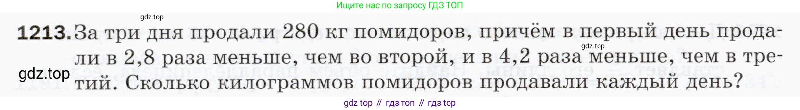 ГДЗ Математика, 5 класс Учебник, авторы: Мерзляк Аркадий Григорьевич, Полонский Виталий Борисович, Якир Михаил Семёнович, издательство Просвещение, Москва, 2019 - 2022, голубого цвета, страница 284, номер 1213, Условие