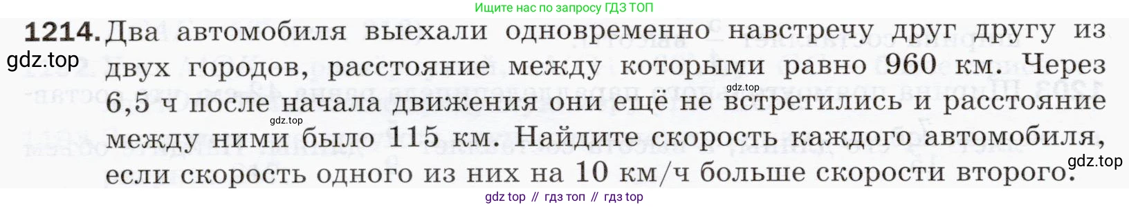 ГДЗ Математика, 5 класс Учебник, авторы: Мерзляк Аркадий Григорьевич, Полонский Виталий Борисович, Якир Михаил Семёнович, издательство Просвещение, Москва, 2019 - 2022, голубого цвета, страница 284, номер 1214, Условие