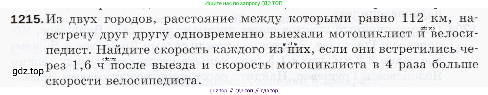 ГДЗ Математика, 5 класс Учебник, авторы: Мерзляк Аркадий Григорьевич, Полонский Виталий Борисович, Якир Михаил Семёнович, издательство Просвещение, Москва, 2019 - 2022, голубого цвета, страница 284, номер 1215, Условие