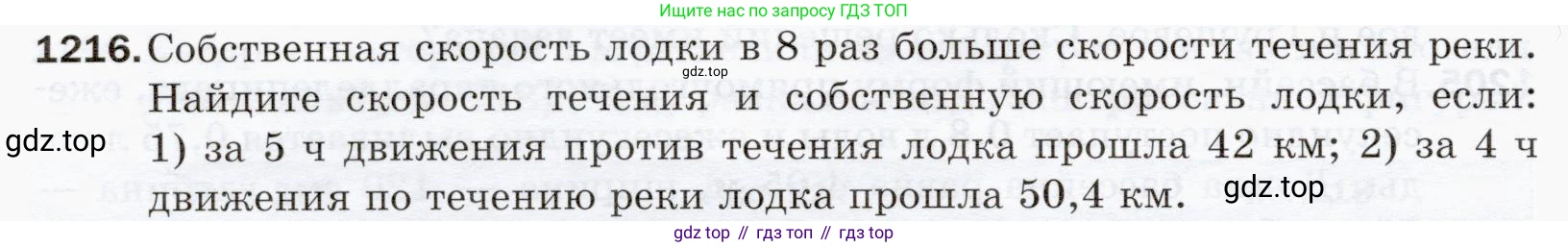 ГДЗ Математика, 5 класс Учебник, авторы: Мерзляк Аркадий Григорьевич, Полонский Виталий Борисович, Якир Михаил Семёнович, издательство Просвещение, Москва, 2019 - 2022, голубого цвета, страница 284, номер 1216, Условие