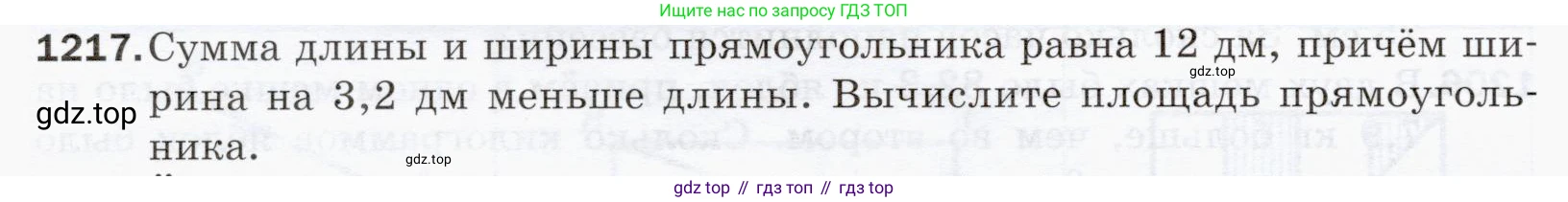 ГДЗ Математика, 5 класс Учебник, авторы: Мерзляк Аркадий Григорьевич, Полонский Виталий Борисович, Якир Михаил Семёнович, издательство Просвещение, Москва, 2019 - 2022, голубого цвета, страница 284, номер 1217, Условие