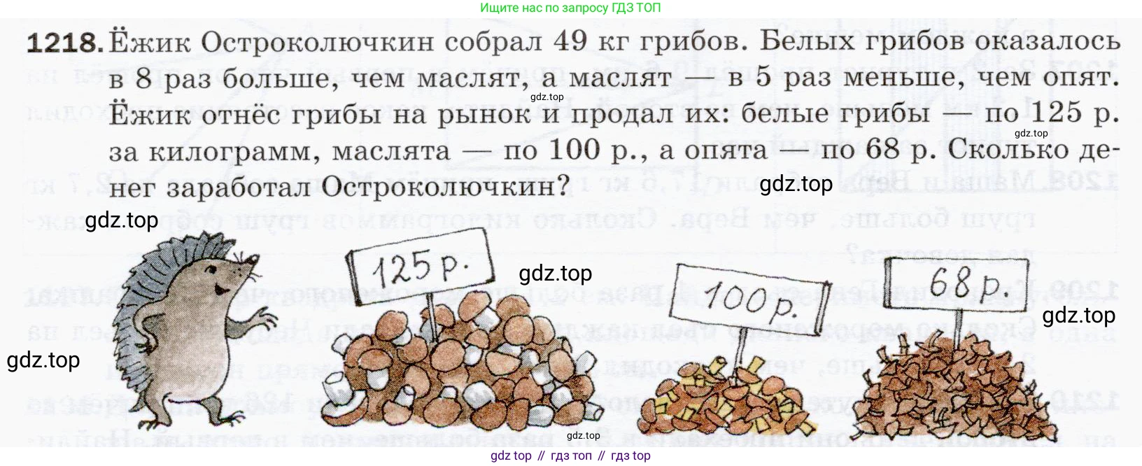 ГДЗ Математика, 5 класс Учебник, авторы: Мерзляк Аркадий Григорьевич, Полонский Виталий Борисович, Якир Михаил Семёнович, издательство Просвещение, Москва, 2019 - 2022, голубого цвета, страница 284, номер 1218, Условие