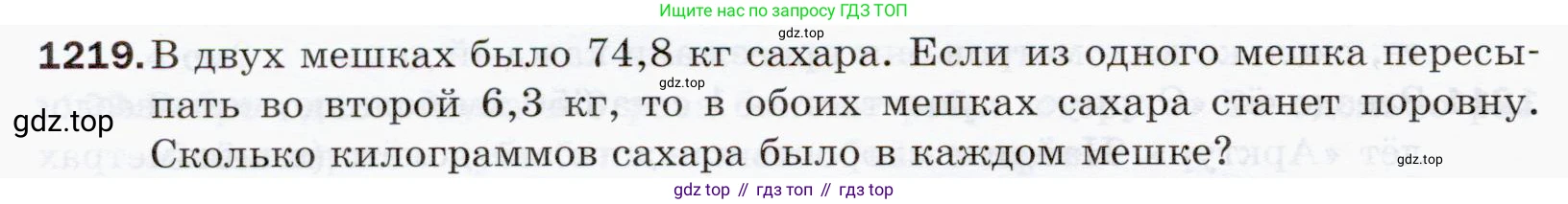ГДЗ Математика, 5 класс Учебник, авторы: Мерзляк Аркадий Григорьевич, Полонский Виталий Борисович, Якир Михаил Семёнович, издательство Просвещение, Москва, 2019 - 2022, голубого цвета, страница 284, номер 1219, Условие