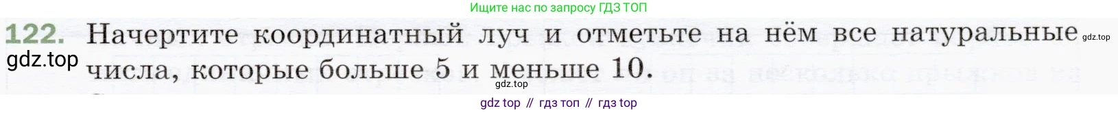 ГДЗ Математика, 5 класс Учебник, авторы: Мерзляк Аркадий Григорьевич, Полонский Виталий Борисович, Якир Михаил Семёнович, издательство Просвещение, Москва, 2019 - 2022, голубого цвета, страница 37, номер 122, Условие
