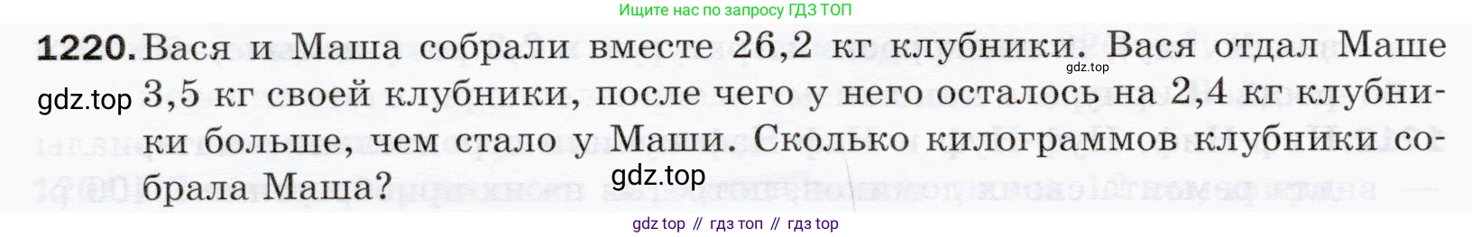 ГДЗ Математика, 5 класс Учебник, авторы: Мерзляк Аркадий Григорьевич, Полонский Виталий Борисович, Якир Михаил Семёнович, издательство Просвещение, Москва, 2019 - 2022, голубого цвета, страница 284, номер 1220, Условие