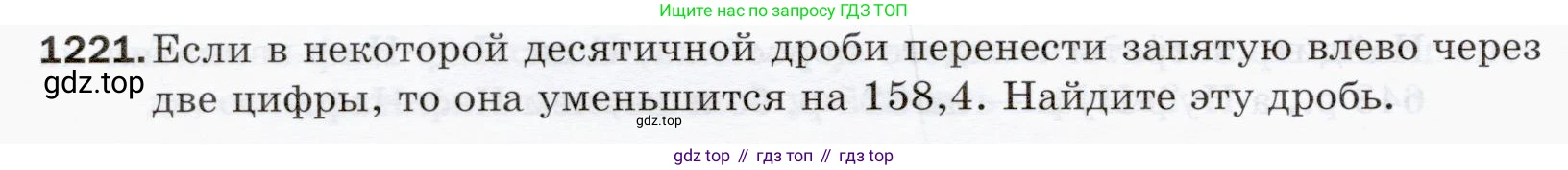 ГДЗ Математика, 5 класс Учебник, авторы: Мерзляк Аркадий Григорьевич, Полонский Виталий Борисович, Якир Михаил Семёнович, издательство Просвещение, Москва, 2019 - 2022, голубого цвета, страница 284, номер 1221, Условие