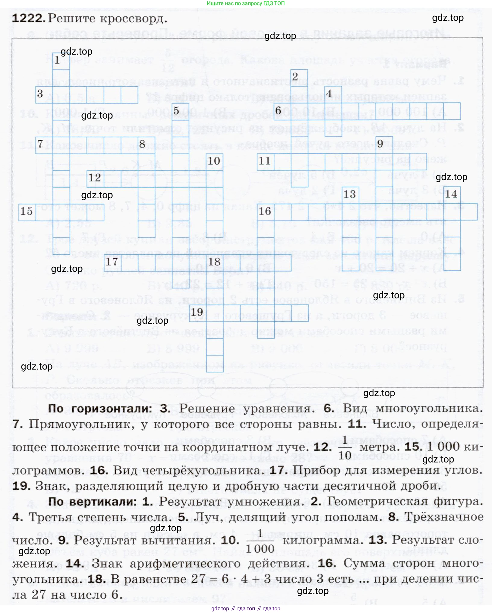ГДЗ Математика, 5 класс Учебник, авторы: Мерзляк Аркадий Григорьевич, Полонский Виталий Борисович, Якир Михаил Семёнович, издательство Просвещение, Москва, 2019 - 2022, голубого цвета, страница 285, номер 1222, Условие