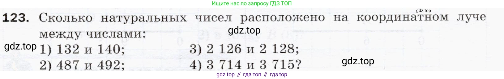 ГДЗ Математика, 5 класс Учебник, авторы: Мерзляк Аркадий Григорьевич, Полонский Виталий Борисович, Якир Михаил Семёнович, издательство Просвещение, Москва, 2019 - 2022, голубого цвета, страница 37, номер 123, Условие