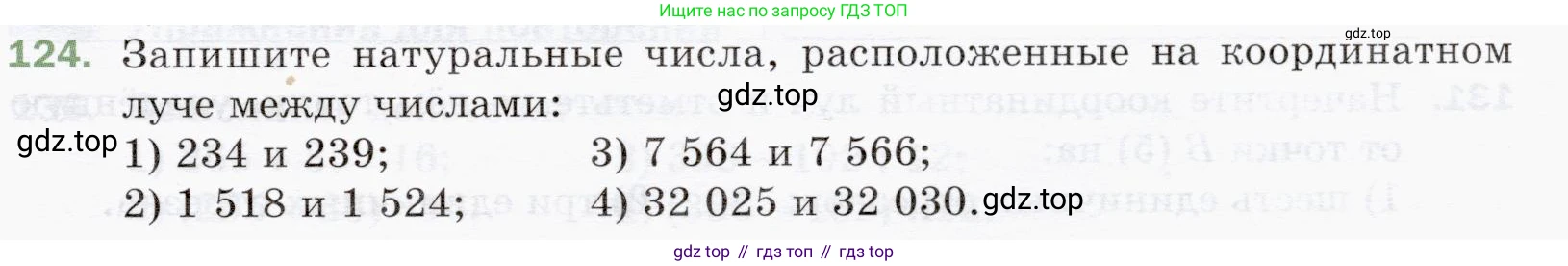 ГДЗ Математика, 5 класс Учебник, авторы: Мерзляк Аркадий Григорьевич, Полонский Виталий Борисович, Якир Михаил Семёнович, издательство Просвещение, Москва, 2019 - 2022, голубого цвета, страница 37, номер 124, Условие