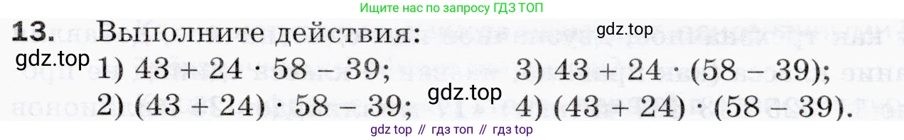 ГДЗ Математика, 5 класс Учебник, авторы: Мерзляк Аркадий Григорьевич, Полонский Виталий Борисович, Якир Михаил Семёнович, издательство Просвещение, Москва, 2019 - 2022, голубого цвета, страница 7, номер 13, Условие