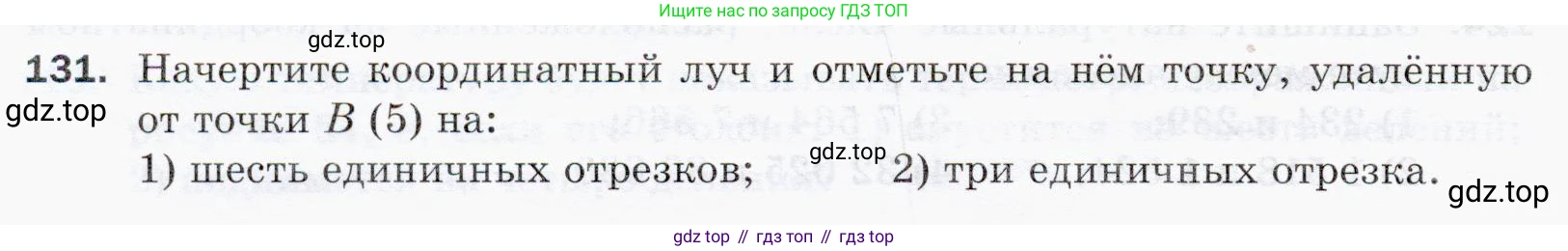 ГДЗ Математика, 5 класс Учебник, авторы: Мерзляк Аркадий Григорьевич, Полонский Виталий Борисович, Якир Михаил Семёнович, издательство Просвещение, Москва, 2019 - 2022, голубого цвета, страница 38, номер 131, Условие