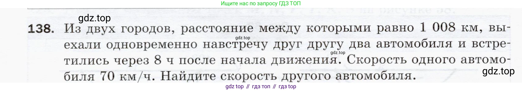 ГДЗ Математика, 5 класс Учебник, авторы: Мерзляк Аркадий Григорьевич, Полонский Виталий Борисович, Якир Михаил Семёнович, издательство Просвещение, Москва, 2019 - 2022, голубого цвета, страница 40, номер 138, Условие