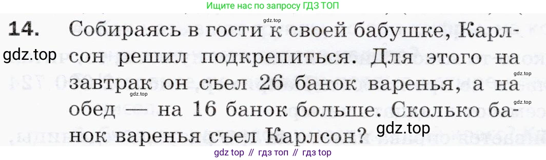 ГДЗ Математика, 5 класс Учебник, авторы: Мерзляк Аркадий Григорьевич, Полонский Виталий Борисович, Якир Михаил Семёнович, издательство Просвещение, Москва, 2019 - 2022, голубого цвета, страница 7, номер 14, Условие