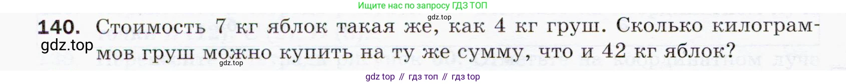 ГДЗ Математика, 5 класс Учебник, авторы: Мерзляк Аркадий Григорьевич, Полонский Виталий Борисович, Якир Михаил Семёнович, издательство Просвещение, Москва, 2019 - 2022, голубого цвета, страница 40, номер 140, Условие