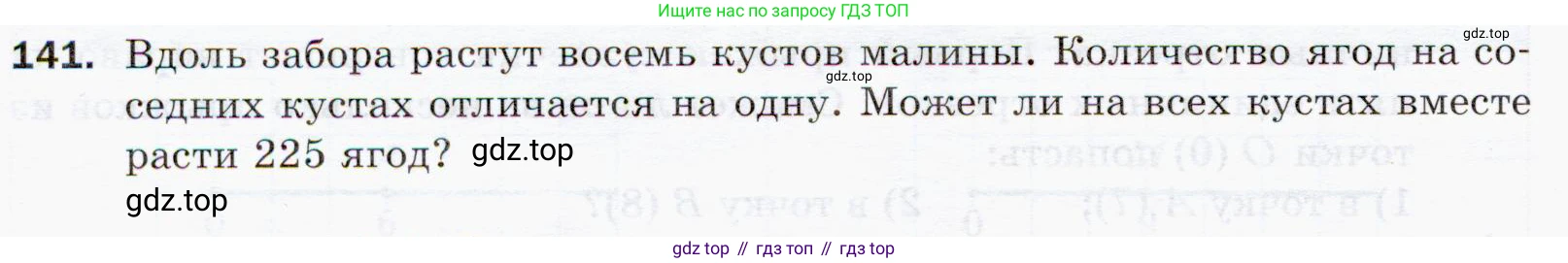 ГДЗ Математика, 5 класс Учебник, авторы: Мерзляк Аркадий Григорьевич, Полонский Виталий Борисович, Якир Михаил Семёнович, издательство Просвещение, Москва, 2019 - 2022, голубого цвета, страница 40, номер 141, Условие