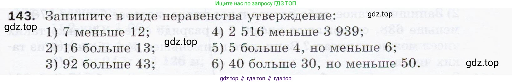 ГДЗ Математика, 5 класс Учебник, авторы: Мерзляк Аркадий Григорьевич, Полонский Виталий Борисович, Якир Михаил Семёнович, издательство Просвещение, Москва, 2019 - 2022, голубого цвета, страница 43, номер 143, Условие