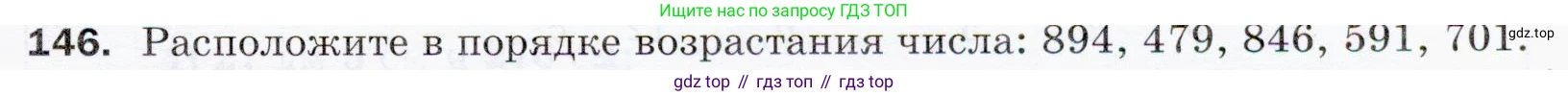 ГДЗ Математика, 5 класс Учебник, авторы: Мерзляк Аркадий Григорьевич, Полонский Виталий Борисович, Якир Михаил Семёнович, издательство Просвещение, Москва, 2019 - 2022, голубого цвета, страница 43, номер 146, Условие