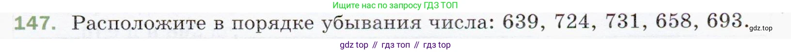 ГДЗ Математика, 5 класс Учебник, авторы: Мерзляк Аркадий Григорьевич, Полонский Виталий Борисович, Якир Михаил Семёнович, издательство Просвещение, Москва, 2019 - 2022, голубого цвета, страница 43, номер 147, Условие