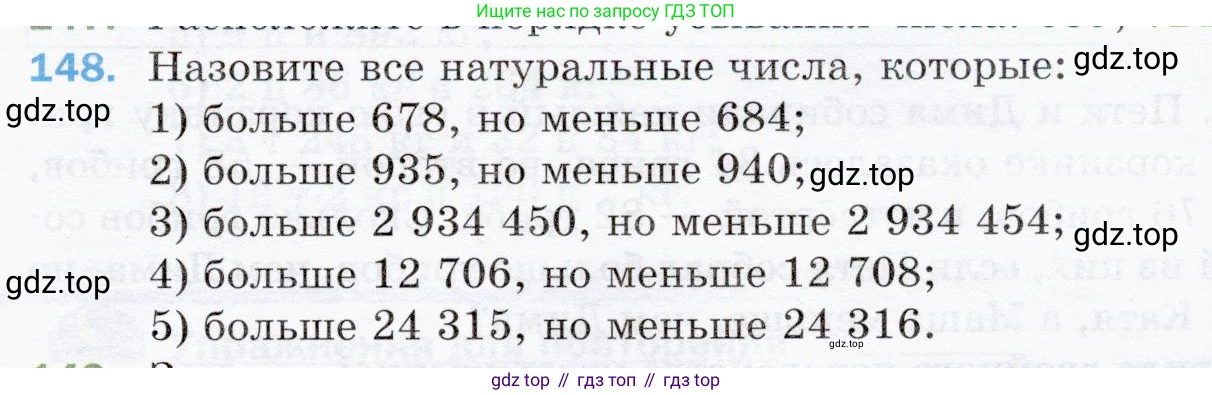 ГДЗ Математика, 5 класс Учебник, авторы: Мерзляк Аркадий Григорьевич, Полонский Виталий Борисович, Якир Михаил Семёнович, издательство Просвещение, Москва, 2019 - 2022, голубого цвета, страница 43, номер 148, Условие